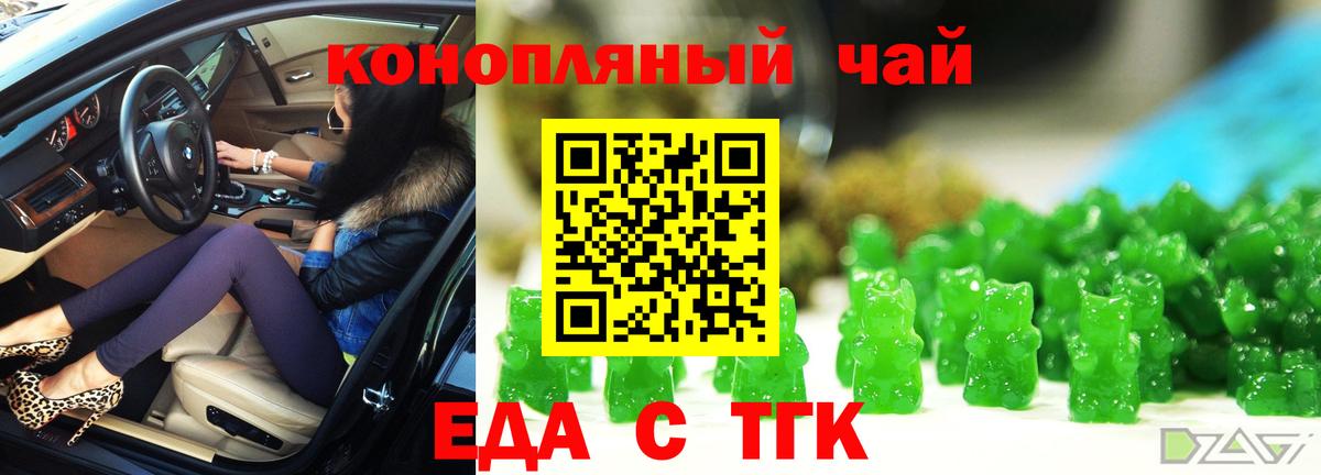 Еда ТГК марихуана  Вход с VPN  Ялта 