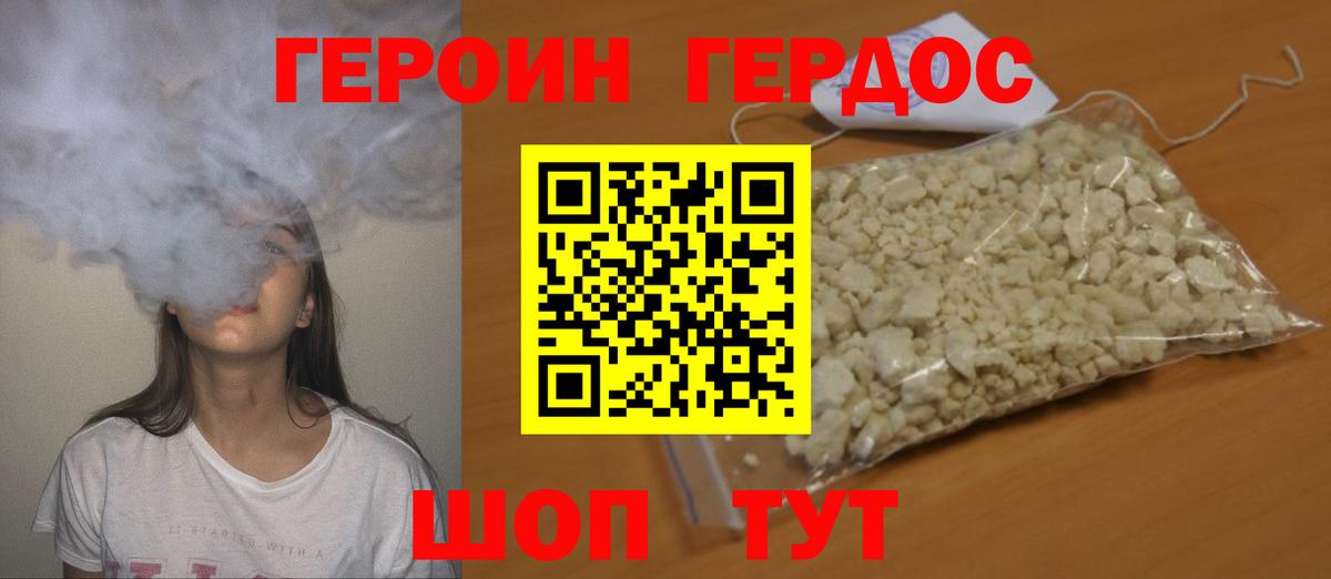 Героин  Героин герыч  Вход с VPN  Ялта 