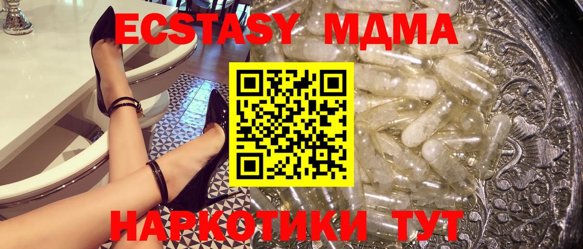МДМА кристаллы  Вход с VPN  Ялта  MDMA Molly 