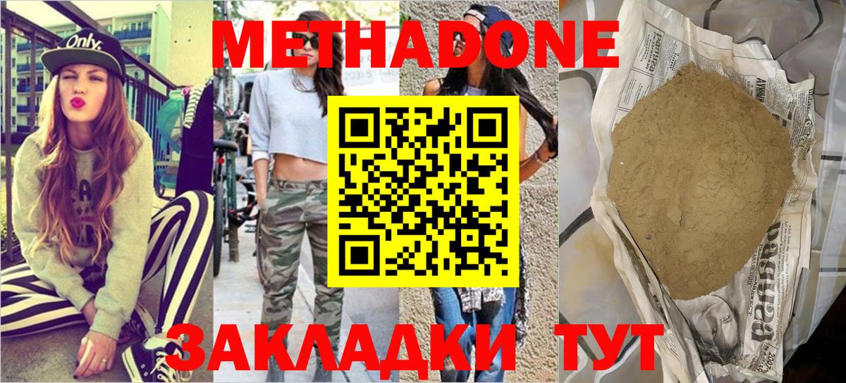 МЕТАДОН methadone  МЕТАДОН VHQ  Вход с VPN  Ялта 